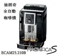 在飛比找Yahoo!奇摩拍賣優惠-DeLonghi 迪朗奇 全自動咖啡機睿智型 ECAM 23