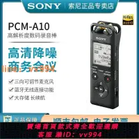 在飛比找樂天市場購物網優惠-{最低價 公司貨}Sony/索尼 PCM-A10 高清降噪錄