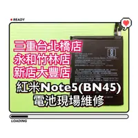 在飛比找蝦皮購物優惠-紅米 Note 5 電池 紅米NOTE5電池 BN45 電池