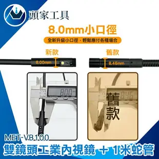 《頭家工具》內窺鏡 防水內視鏡 帶屏內視鏡 8mm鏡頭 MET-VB100S 工業級 1米蛇管 高清內窺鏡 蛇管內視鏡 管道內視鏡 內窺鏡高清攝像頭工業管道防水內視鏡顯微鏡管道查看器管道探測器