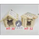 【菲藍家居】日本MARUKAN 鼠鼠專用豪華屋 小木屋HT-30 三角木屋HT-32 木屋 倉鼠 睡窩 倉鼠玩具