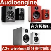 在飛比找蝦皮商城優惠-Audioengine A2+ Wireless 藍芽無線版