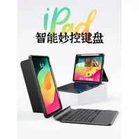 在飛比找ETMall東森購物網優惠-iPad鍵盤保護套pro11寸妙控air5藍牙2022適用蘋