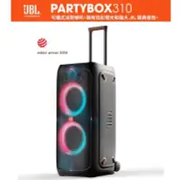在飛比找Yahoo!奇摩拍賣優惠-【欣和樂器】JBL PartyBox 310 音箱 藍芽喇叭
