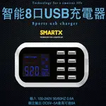 台灣現貨智慧8口USB充電器 8USB延長線 多口USB充電器 8USB多孔插座 旅行充電器 2A快充 充電插排排插面板