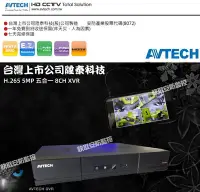 在飛比找Yahoo!奇摩拍賣優惠-陞泰 AVTECH-8CH H.265 5MP 合1 DVR