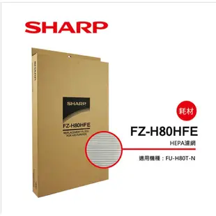 SHARP 夏普FZ-H80HFE 原廠集塵過濾網FP-J80T-W / FP-J60T-W / FU-H80T-N