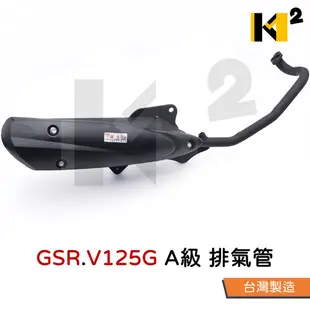 材料王⭐台鈴 SUZUKI ADDRESS V125G.GSR 化油版 副廠 台灣製造 排氣管