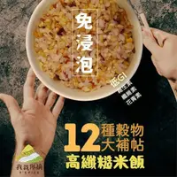 在飛比找PChome24h購物優惠-【鴻琴生活】我栽你摘免浸泡高纖糙米飯6入組