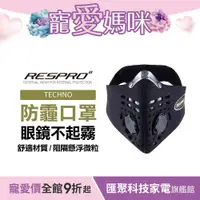 在飛比找蝦皮商城優惠-RESPRO TECHNO 防霾競速騎士口罩( 黑色 )