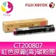 分期0利率 富士全錄 FujiXerox DocuPrint CT200807 原廠原裝洋紅色高容量碳粉 適用 DocuPrint C3055DX 雷射印表機【APP下單最高22%點數回饋】