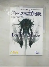 在飛比找蝦皮購物優惠-クトゥルフ神話TRPG クトゥルフ神話怪物図鑑_日文_サンデ