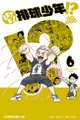 【電子書】LET’S！排球少年！？ (6)