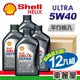 【SHELL 殼牌】HELIX ULTRA SN 5W40 1L 節能型機油【整箱12瓶】(車麗屋)