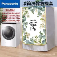 在飛比找蝦皮購物優惠-【客製尺吋】Panasonic洗衣機 洗衣機防塵套 國際牌滾