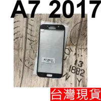 在飛比找蝦皮購物優惠-三星 A7 2017 SM-A720F 玻璃貼 全膠 滿版 