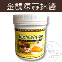 在飛比找蝦皮購物優惠-【躍瑜食坊】800g／金鶴／台灣凍蒜抹醬／凍蒜抹醬／香蒜抹醬