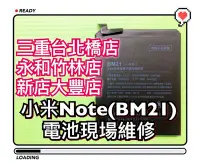 在飛比找Yahoo!奇摩拍賣優惠-新店/永和/新店【現場維修】送工具 小米Note電池 BM2