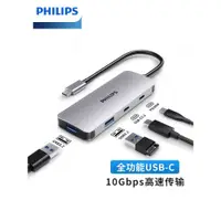 在飛比找ETMall東森購物網優惠-飛利浦USB4拓展塢typec擴展8k60hz投屏HDMI轉