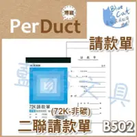 在飛比找Yahoo!奇摩拍賣優惠-【可超商取貨】事務用品/會計/支出/付款單【BC52083】