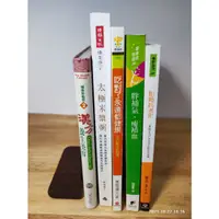 在飛比找蝦皮購物優惠-[社子跳蚤]二手書 漢方養生美容/太極米漿粥/吃對了永遠都健