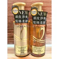 在飛比找蝦皮購物優惠-💛全新現貨免運💛L`OREAL PARIS 巴黎萊雅 黃金胜