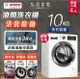 【結帳再95折】BOSCH 10kg 活氧除菌 滾筒洗衣機(220V) WAX32LH0TC 高溫洗脫 贈基本安裝