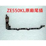 台灣現貨 ASUS ZENFONE 2 LASER ZE550KL 原廠尾插 華碩 ZE550KL 尾插小板 Z00LD