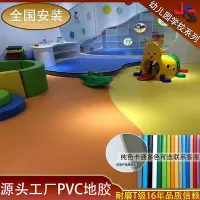 在飛比找Yahoo!奇摩拍賣優惠-pvc地板幼兒園學校商用塑膠地板耐磨防水防滑防火兒童早教地墊