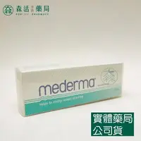 在飛比找樂天市場購物網優惠-藥局 現貨_德國【Mederma美德】疤痕護理凝膠 20g/