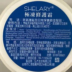 ⭐️限定夯品⭐️SHELARY 希拉蕊 極凍修護霜 極凍特效油 極凍塑型乳 新款 沖洗 免沖 護髮 造型 護色 燙髮 WEM