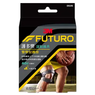 3M 護多樂 雙帶型護膝 09195 (黑色) 3M FUTURO 護具 運動護具 透氣不悶熱 可調式 公司貨