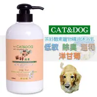在飛比找PChome24h購物優惠-CAT&DOG茶籽酵素寵物精油沐浴乳500ml(洋甘菊)