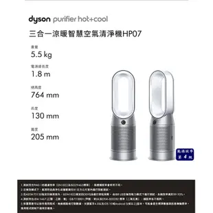 Dyson HP07 三合一涼暖空氣清淨機