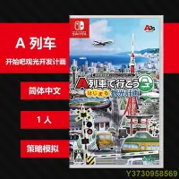 在飛比找Yahoo!奇摩拍賣優惠-【工廠直銷】N147 Switch NS遊戲 A列車 go 