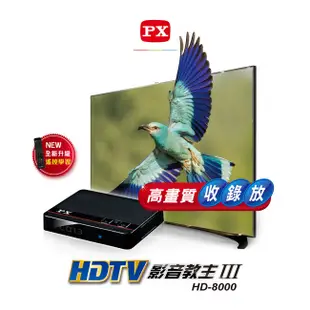 PX大通1080P高畫質免費看22台數位電視 數位電視接收機 數位機上盒 HD-8000(不含天線)