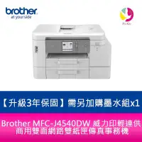 在飛比找蝦皮商城優惠-【送7-11商品卡700元】Brother MFC-J454