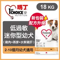 在飛比找PChome24h購物優惠-瑪丁/新包裝/《低過敏迷你型幼犬雞肉》18KG 犬糧