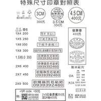 在飛比找蝦皮購物優惠-【特殊尺寸印章2】發票章 方型印章 圓型印章 客製化連續印章