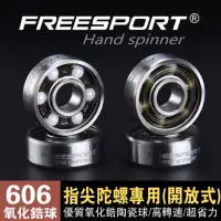 在飛比找蝦皮購物優惠-【台灣現貨】606 FREESPORT 指尖陀旋螺軸承陶瓷球