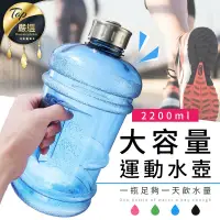 在飛比找PChome24h購物優惠-【2200ml 大口徑大容量】運動水壺 造型水壺 水瓶 健身