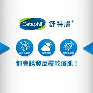 【新包裝】Cetaphil 舒特膚 AD系列 益膚康 修護舒敏乳霜/修護滋養乳液295ml/修護潔膚乳295ml