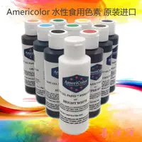 在飛比找蝦皮購物優惠-(喜洋洋)美國Americolor色素 奶油翻糖食用蛋糕烘焙