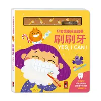 在飛比找誠品線上優惠-好習慣養成遊戲書: 刷刷牙Yes, I Can! (附環保牙