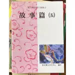 ITONOWA 輪/彰化縣民間文學集9《故事篇(五)》彰化縣文化中心 編印