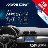 在飛比找蝦皮購物優惠-限量優惠價【Alpine ICS-X8】BMW X5 7吋螢