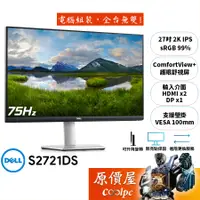 在飛比找蝦皮商城優惠-DELL S2721DS【27吋】螢幕/IPS/2K/舒視屏