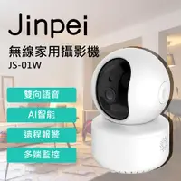在飛比找誠品線上優惠-【Jinpei 錦沛】旋轉式 家庭安全防護遠端監控攝影機 雲