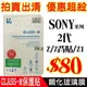 [佐印興業] 出清保護貼 SONY Z1/Z/Z2 鋼化玻璃貼 鋼化膜 拍賣出清 2代保護貼 保護貼 背貼