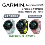 【GARMIN】FORERUNNER 265S 智慧手錶 42MM GPS智慧心率進階跑錶 台灣公司貨